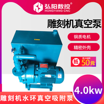 Engraving machine vacuum adsorption pump 4 0 5 5 7 5 11kw compressor industrial electric high vacuum air pump