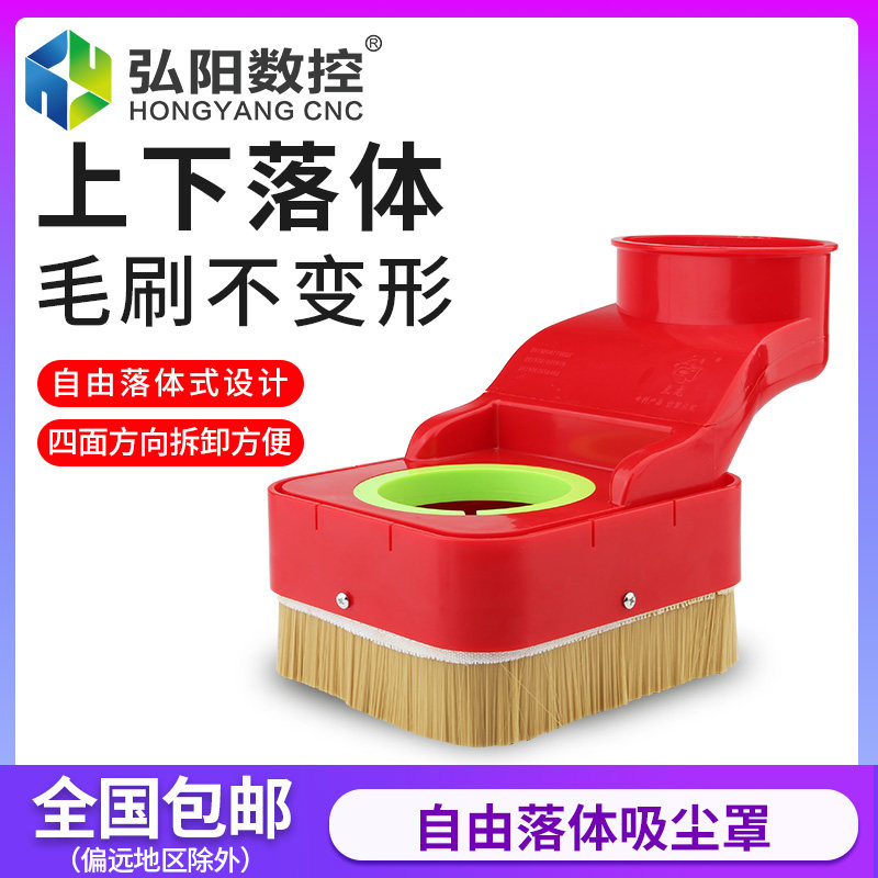 Engraving Machine Dust Suction Hood Free Fall Body Dust Removal Hood Spindle Motor Dust Cover Up And Down Floor Screw Fixed Deposit