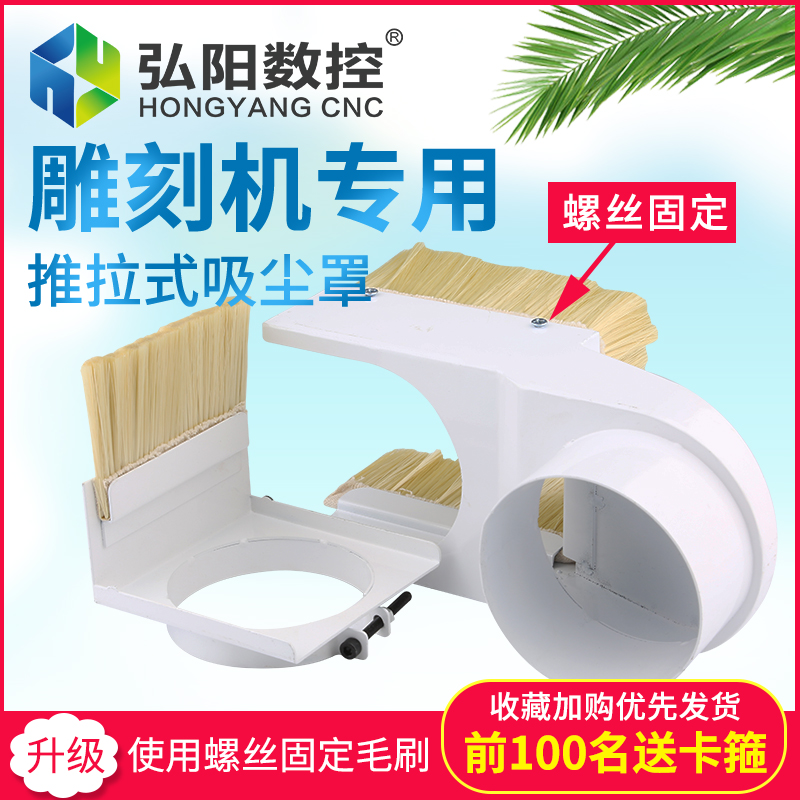 Engraving machine dust suction hood push-pull new 80 90100 diameter woodworking spindle dust-proof pull-and-dust hood