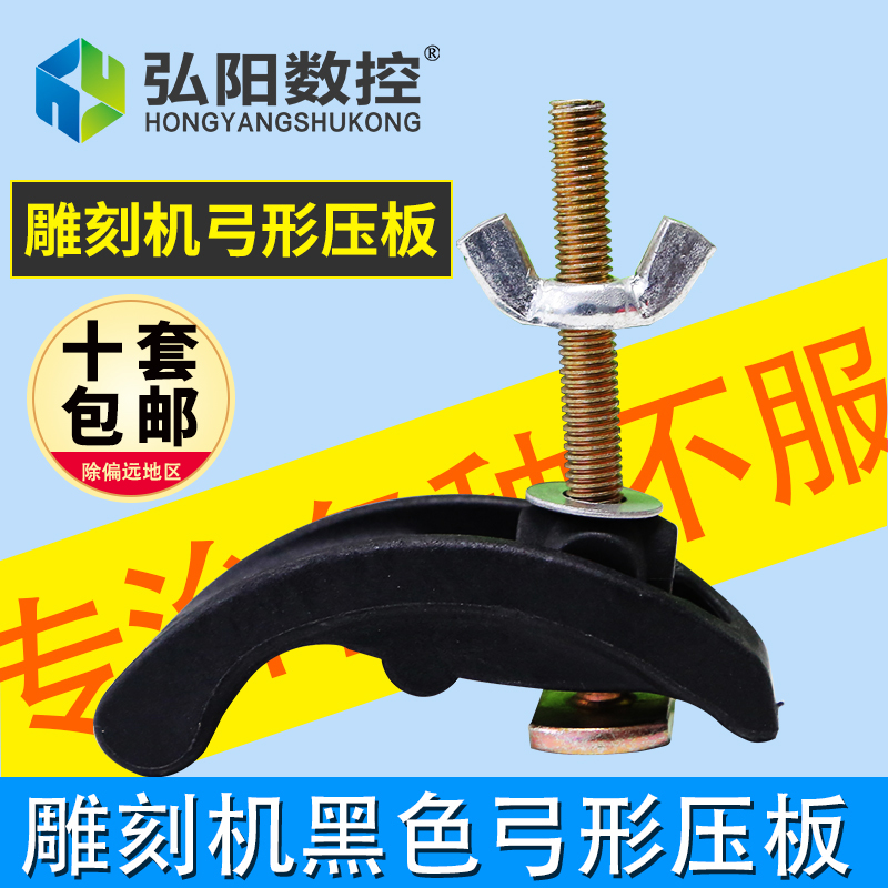 Engraving machine press plate black arched pressure plate engraving machine clamp nylon material table surface pressure plate engraving machine accessories