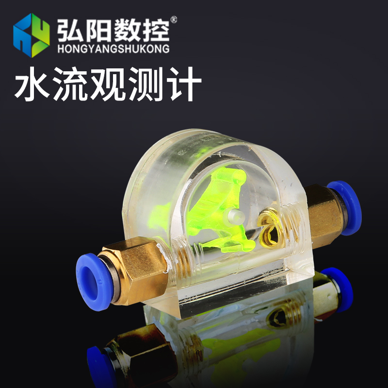 Engraving Machine Water Cooling Spindle Motor Water Flow Indicator Water Pump Rotor Observer Speed Reducer Engraving Machine Accessories