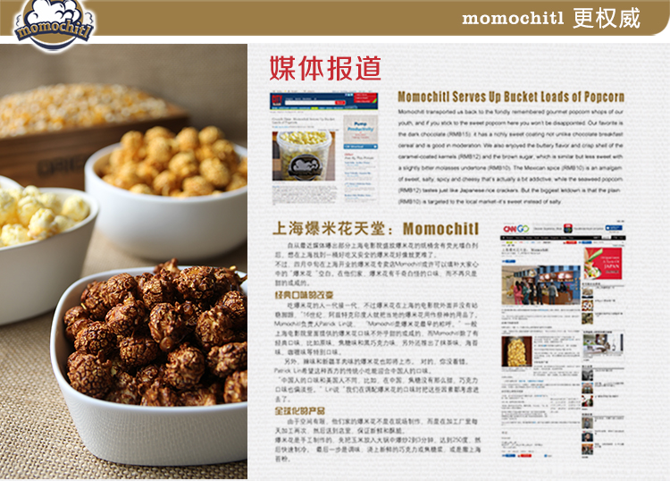 momochitl招商加盟