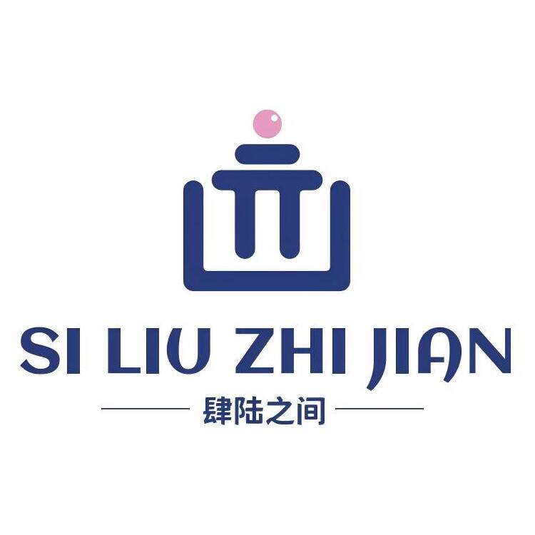 肆陆之间
