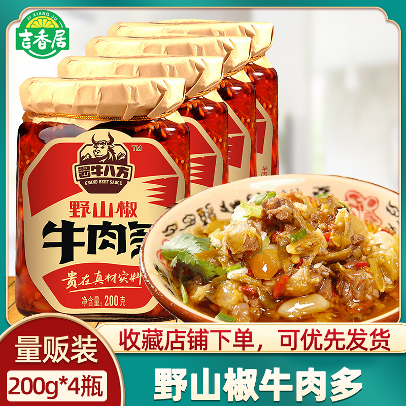 Jixian Sauce Bull 8-square beef more 200g*4 bottles of meals with wild pepper beef sauce mixed with rice sauce