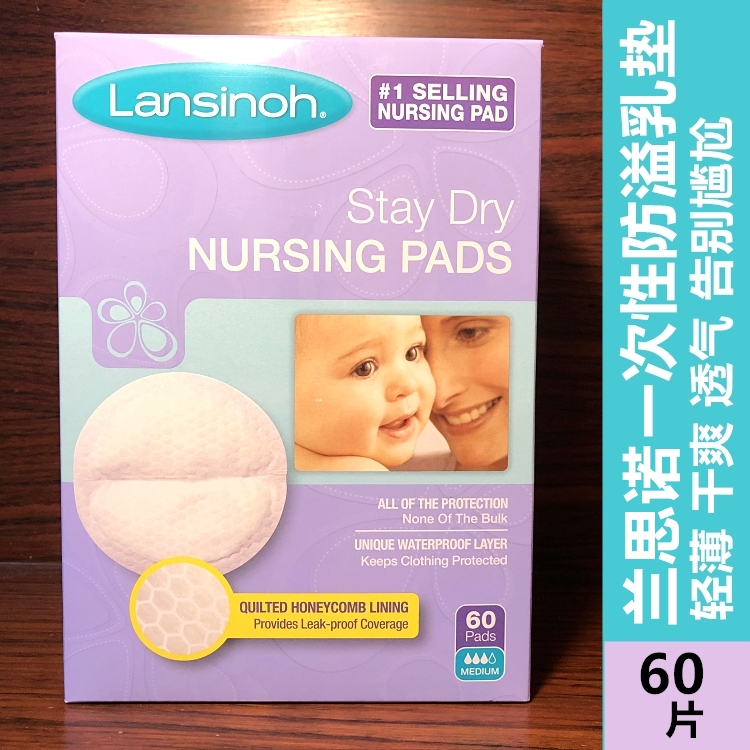 Spot Lansinoh Lanthno Spill Milk Cushion Disposable Maternal Pregnant Woman Anti-Overflow of Overflowing Milk Mat 60 slices