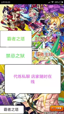 怪物弹珠代练图绘霸者之塔极运玉楼禁忌之狱刹那半袖轰绝