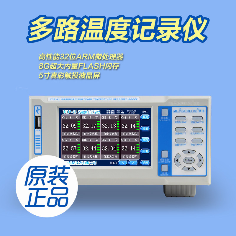The industrial temperature measurer of 8 road temperature inspection recorder of Hydro TCP - 8