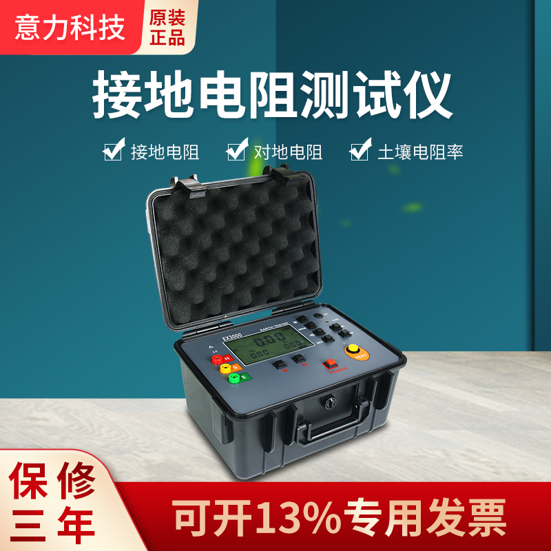 Willpower EX3010E Easy-type ground resistance soil resistivity test meter EX3001 lightning protection detector-Taobao