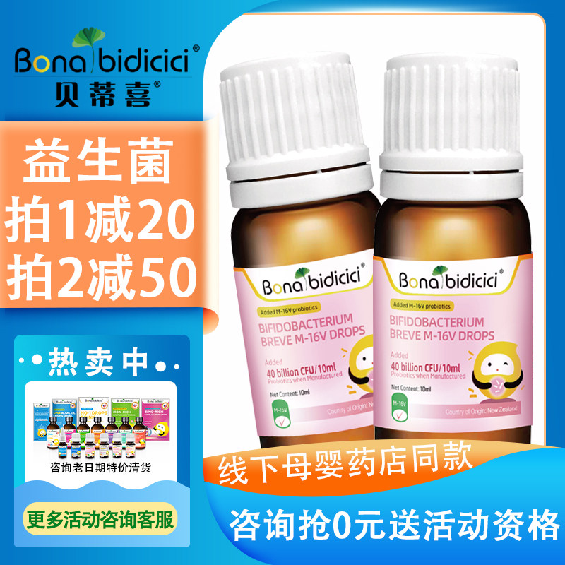 New Zealand imports Betty's M16V probiotics to regulate the baby's intestinal tract without infection and mother without worrying about the body bar