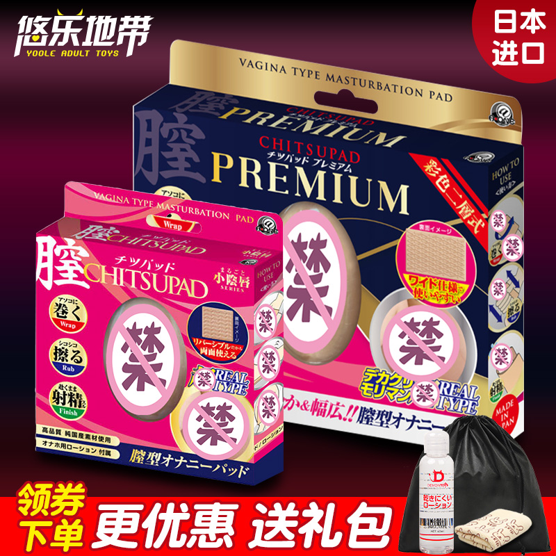 Japan A-ONE square rubber portable self masturbation soft gum PAD squared rubber perineum lip Self-solver concealed pocket Roll Tube God