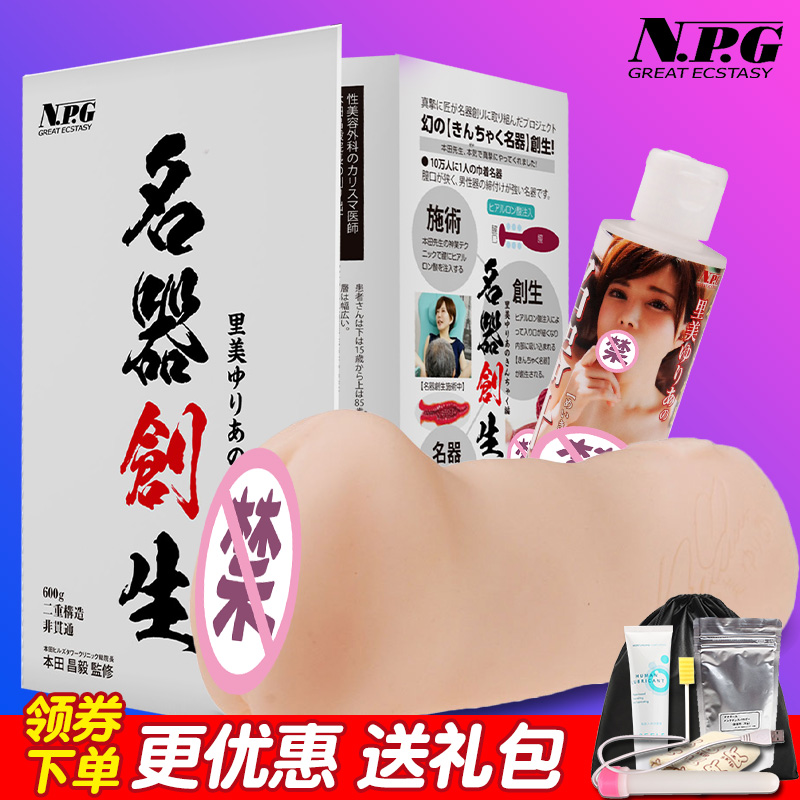 Japan NPG Name Instrumental Genesis Imyoliya Live-action Vagina Inverted Die Male with a masturbator Tube Sex Toy