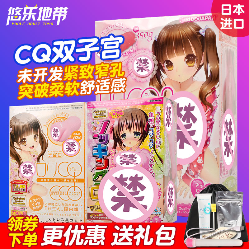 Japan Ride Japan animation CQ uterus second generation famous device male masturbation device aircraft cup adult masturbation toys