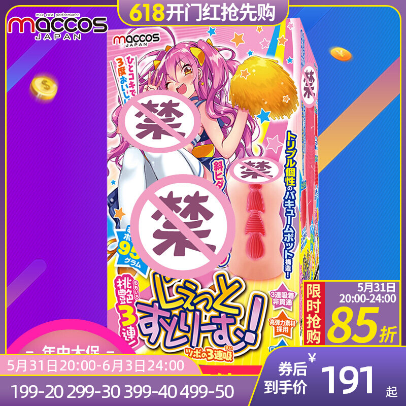 Japan Maccos Peach's stunning triple-strike womb breaks Turtle head spiral to stimulate cartoon man with plane cup masturbator