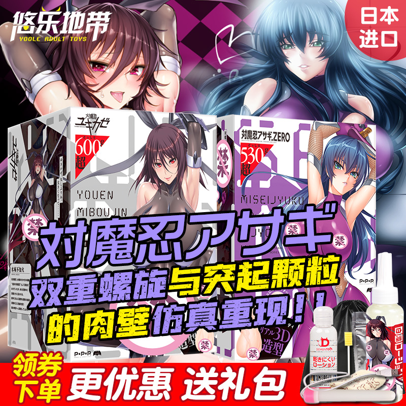 Japanese EXE to the Demon Ninja Snow Feng Shui City Shiranui anime famous device male masturbator uterus stimulating products