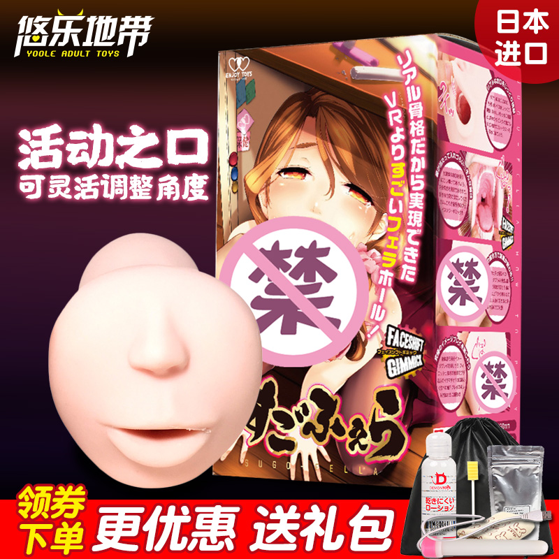 Japan ENJOY TOYS Activity of the mouth of the real mouth of the male oral transponder famous masturbator cartooning aircraft cup