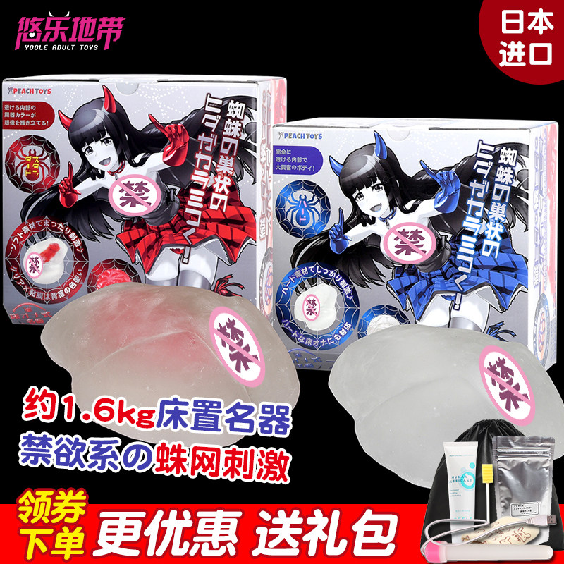 Japan's PEACH TOYS spider web transparent bed name device anime inverted model male sex toy masturbation device raw waist
