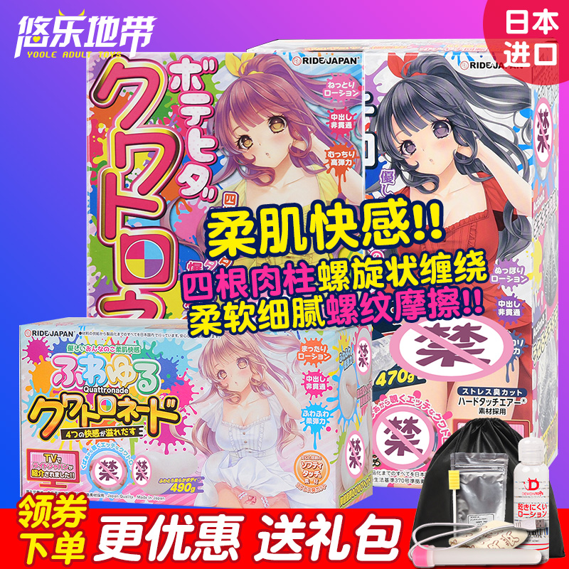 Japanese RideJapan soft muscle pleasure soft skin spiral pleasure anime famous RJ aircraft cup men's masturbation device