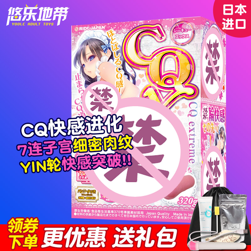 Japan RIDE JAPAN Seven Uterus CQX Anime Airplane Glue Male Masturbation Device Famous Device Tube Sex Products