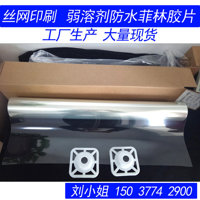 0 61 weakly soluble fully transparent film fully waterproof inkjet plate making film film oil ink printing film manufacturer