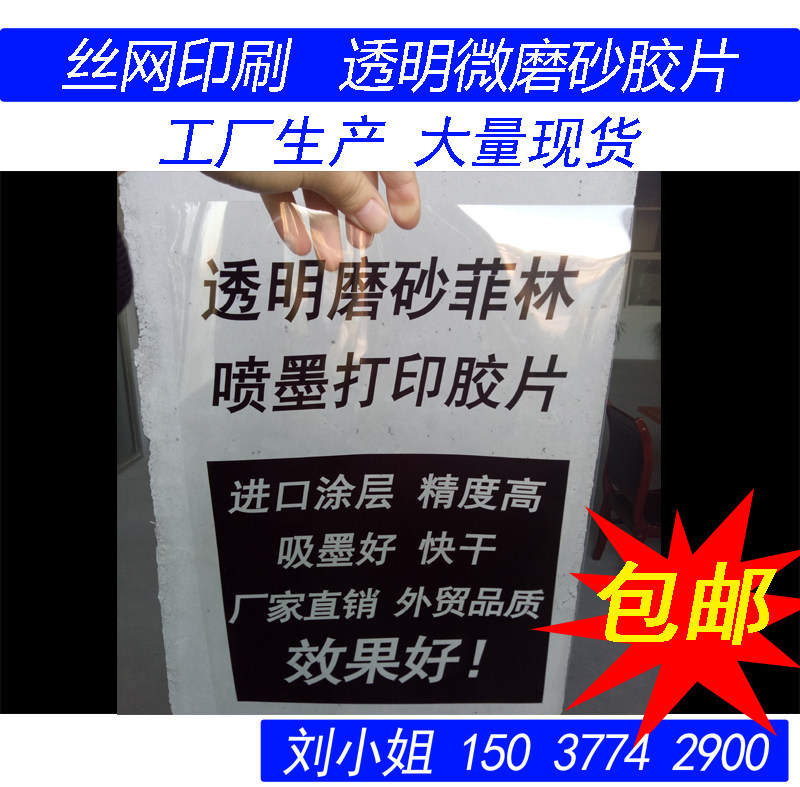 (Spot) A4 transparent matte printing film (anti-adhesion) inkjet film plate-making film consumables