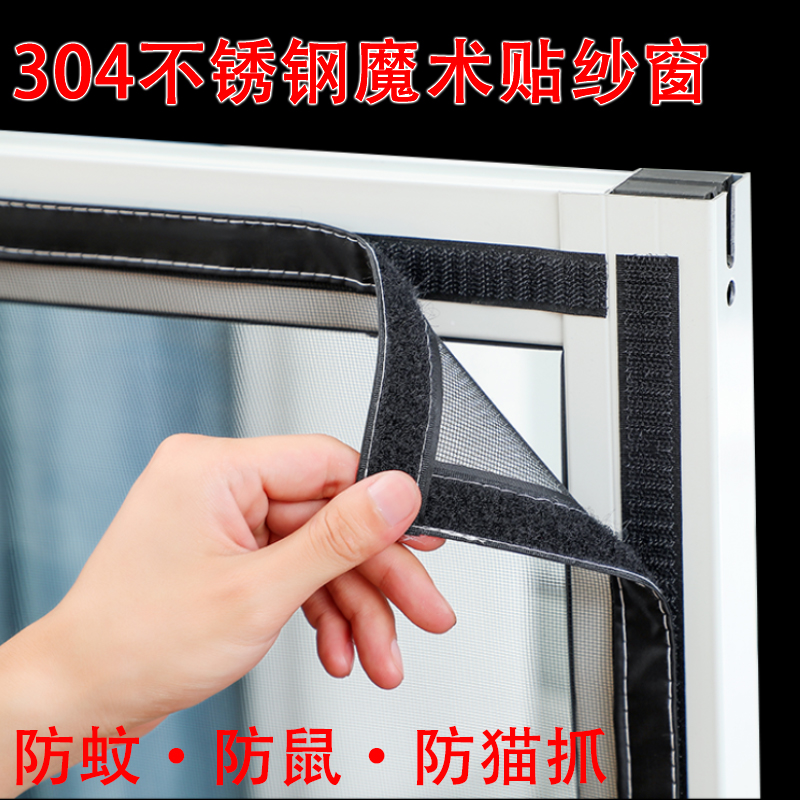 304 stainless steel screen window mesh self-installed window anti-mosquito king kong sand window home velcro self-adhesive type anti-cat jumping