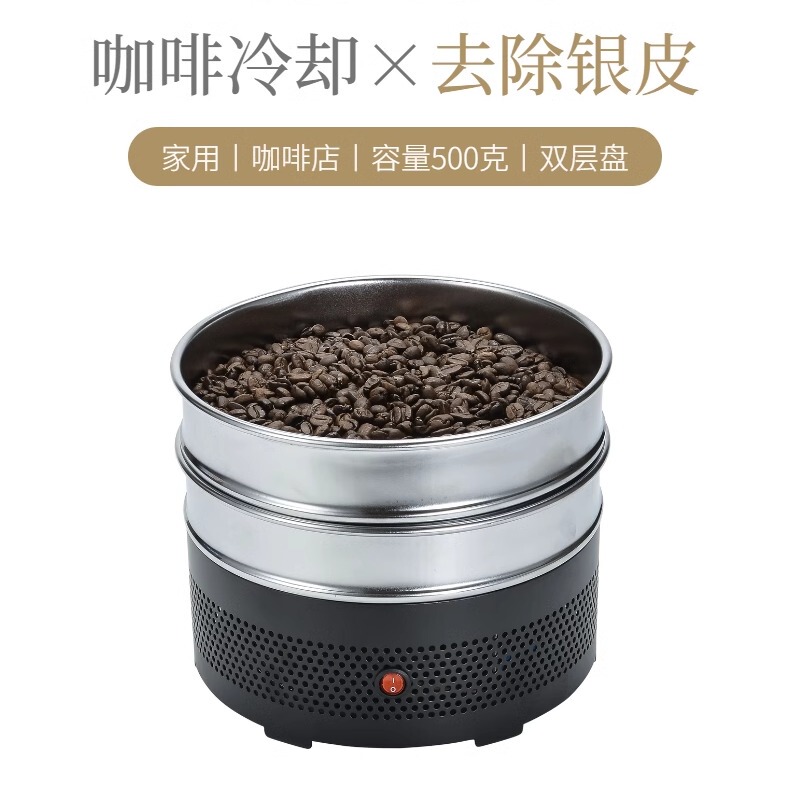 Coffee Bean Roaster 500g Small Household Coffee Bean Cooler Coffee Bean Roasting Radiator Cooling Tray