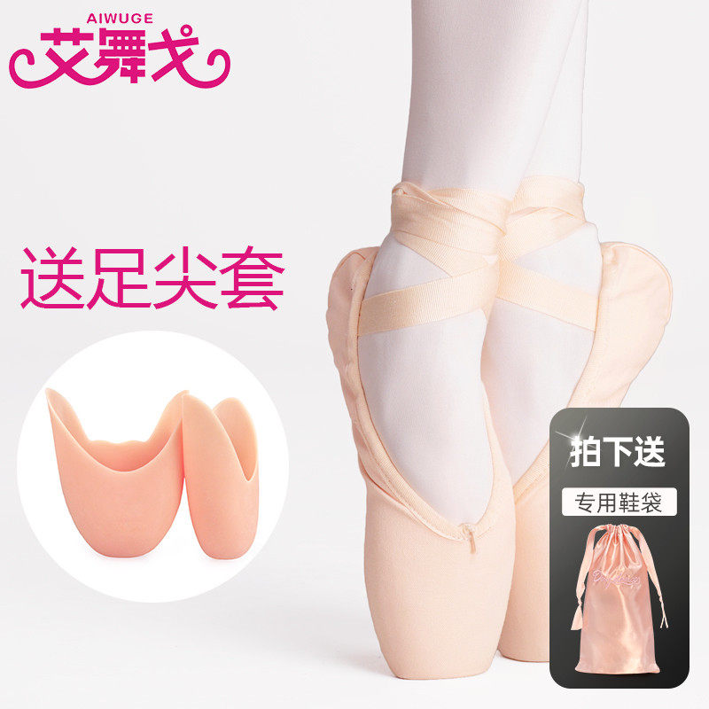 Ai Wugo ballet shoes adult toe shoes elastic band children's thickened cloth hard bottom toe performance practice shoes