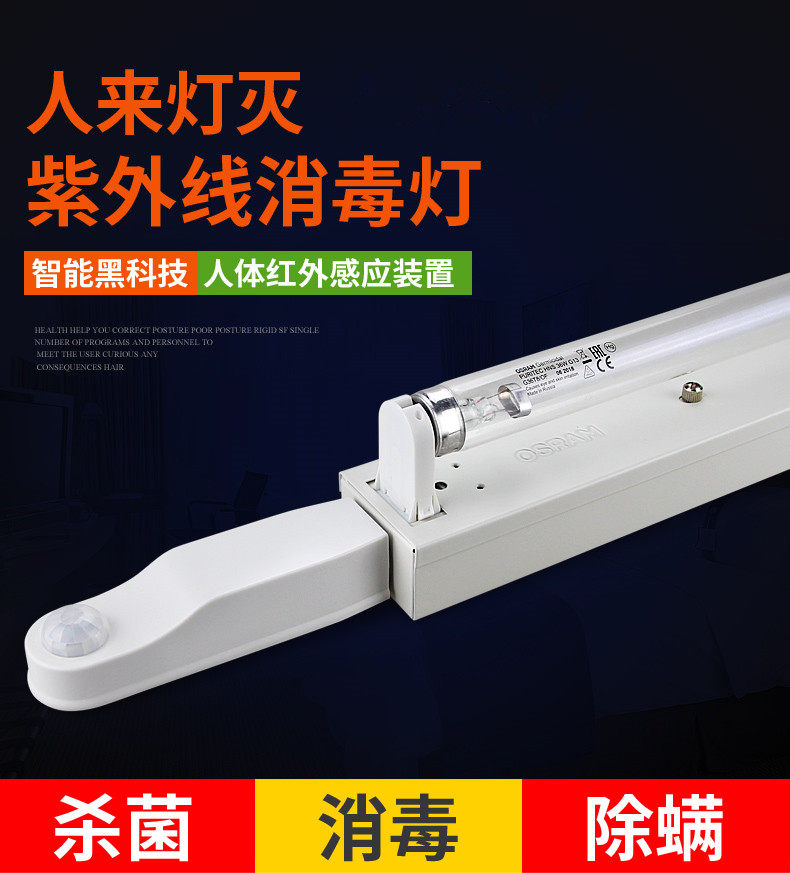 German OSRAM Ronno 36W ultraviolet disinfection with mite-killing lamp Medical lamp infrared intelligent human body sensing 
