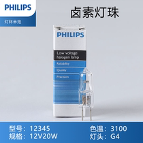 PHILIPS PHILIPS Halogen Bulb 12345 12V20W Spot Lamp Bead Microscope Bulb Projector Lamp