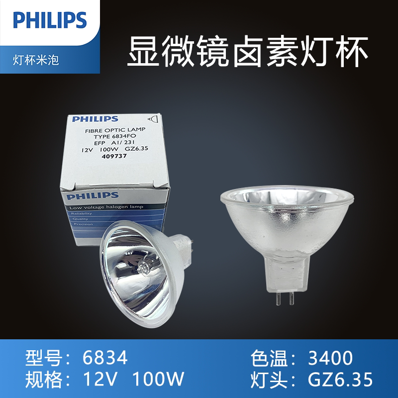 Philips PHILIPS 6834FO 12V 100W Microscope Bulb Equipment Bulb Halogen Lamp Cup