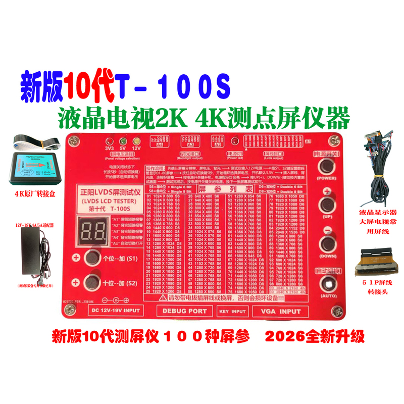 New Version 10Th Generation 100 Kinds of Screen Testing Instrument for Lcd Tvs 2K 4K/Vb1/Vb0 Tenth Generation T-100S