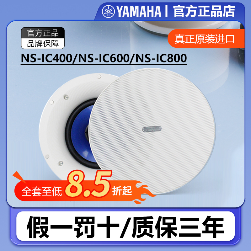 Yamaha Ns-Ic400/Ic600 Ceiling Speakers Ceiling-Mounted Speaker Set Yamaha Embedded Theater