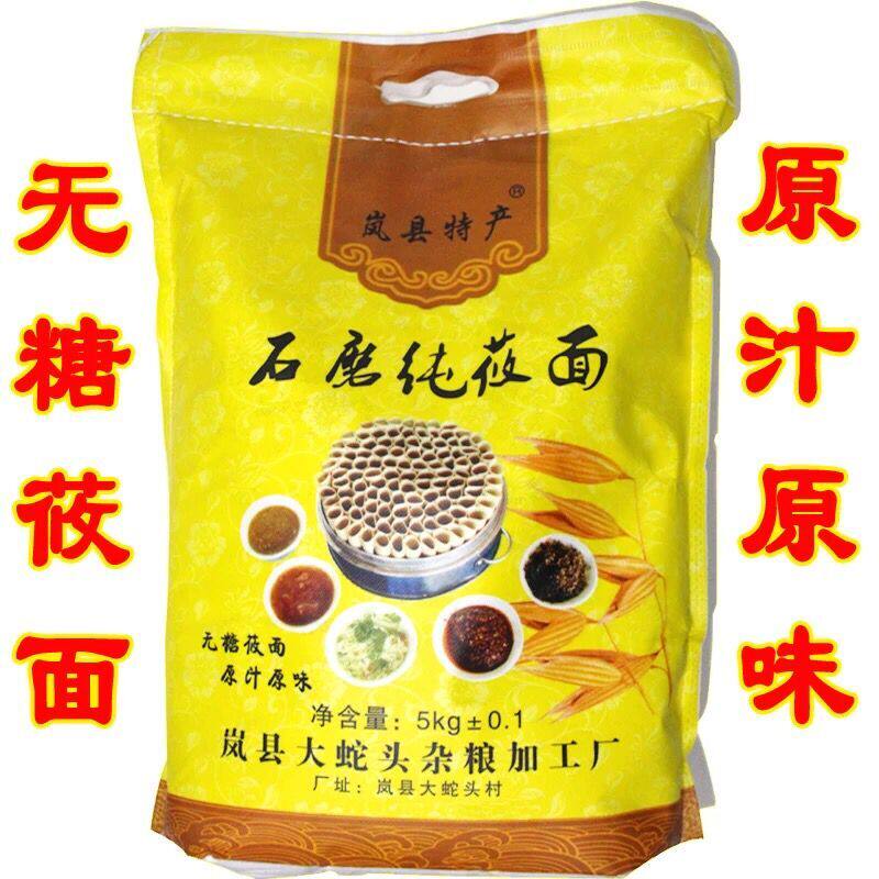 Shanxi Tersan County Naked County Naked noodles Cereals Naked Cereals Naked Oats Noodles Fish artisanal naked oats wheat flour No Add 8 5 catty