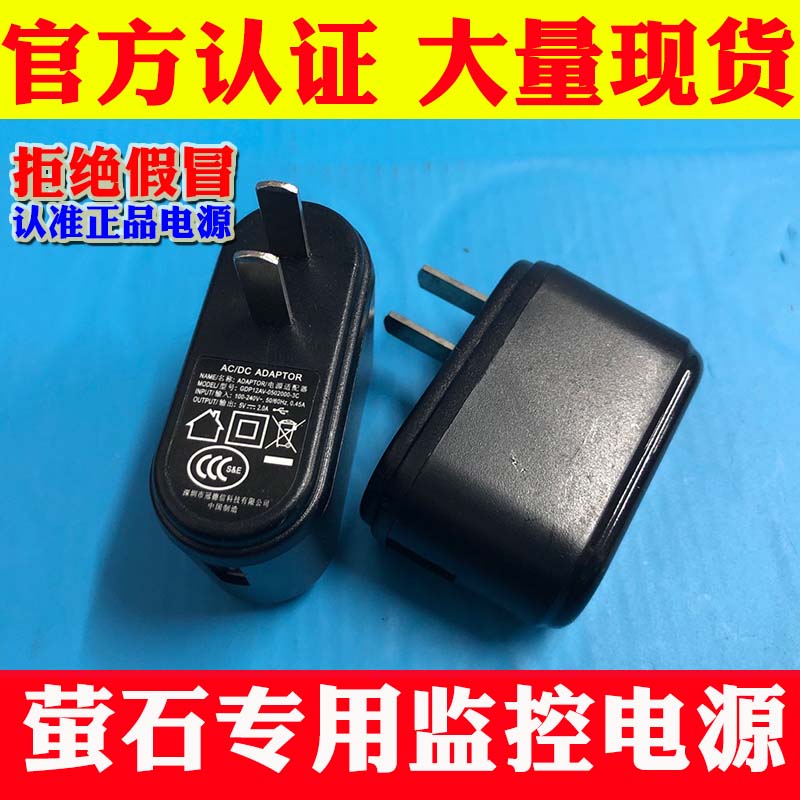 Original fluorite surveillance smart camera 5V2A power adapter 3m android interface power cord mobile phone