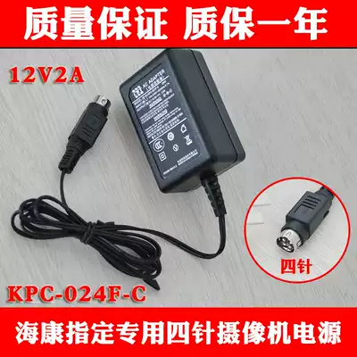 Original Haikang 7804 08HN video recorder lightning protection power supply KPC-024F-C four-pin monitoring adapter 12V2A