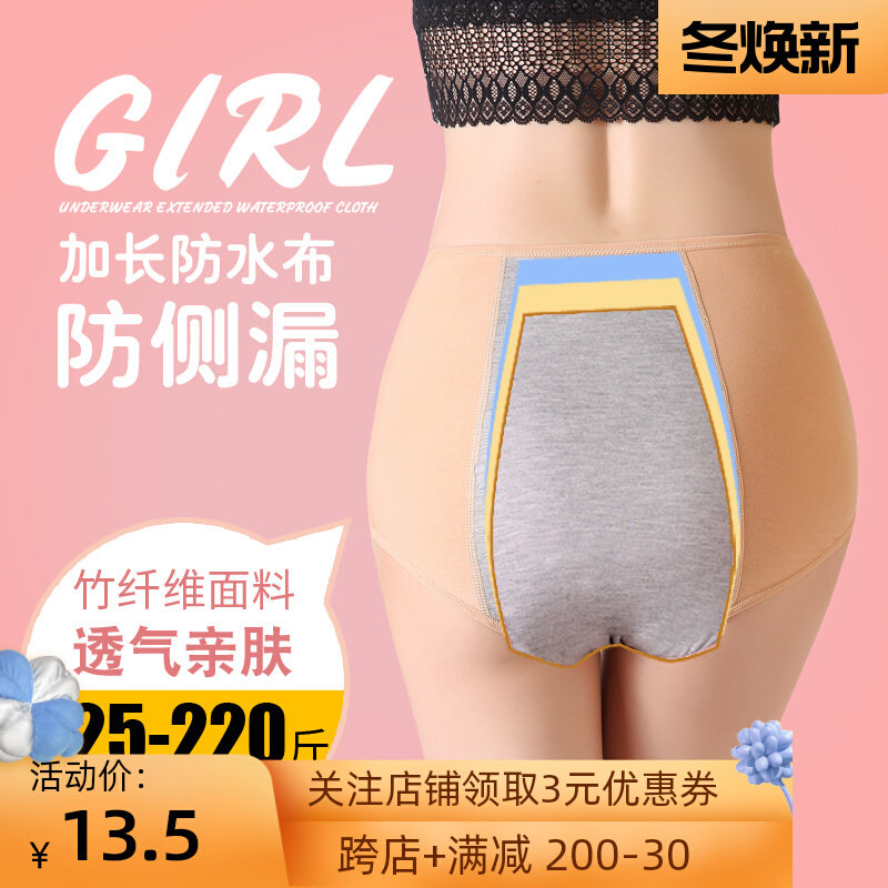 Physiological underwear women's menstrual period leak-proof plus fertilizer plus size fat mm200 catties high waist modal triangle sanitary pants