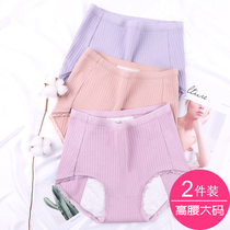 Physiological underwear female size cotton high waist fat mm200 kg fat increase menstrual period leak-proof holiday safety and health