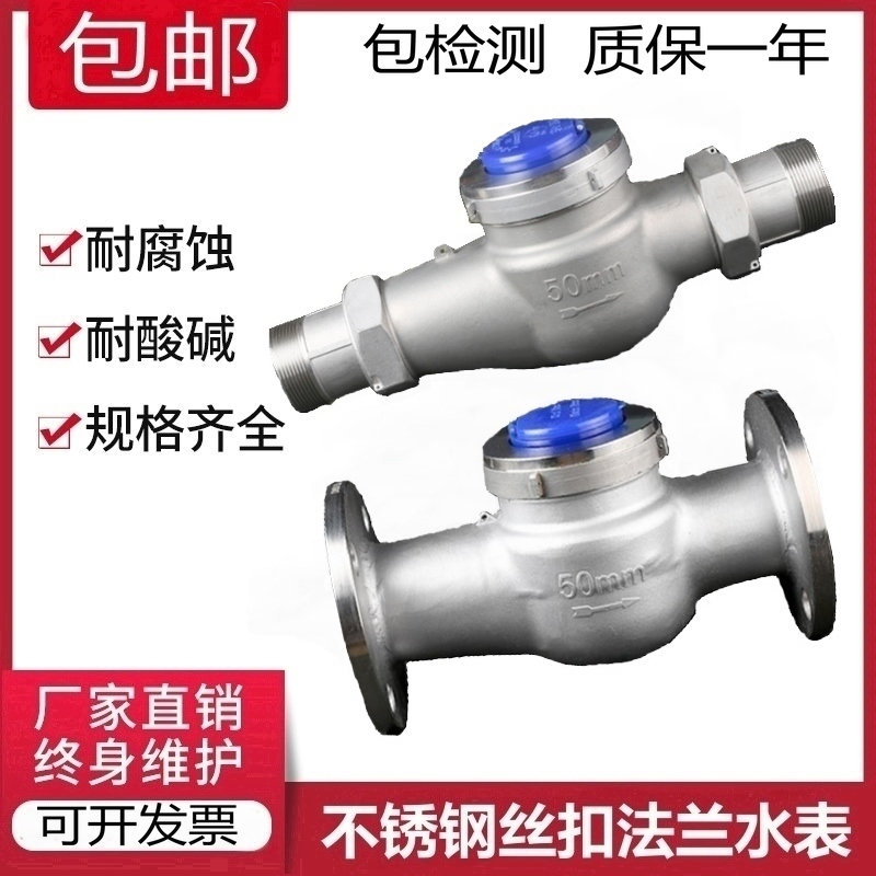 304316 304316 stainless steel water meter stainless steel flange water meter upright water meter resistant to acid and base rot DN15 25 50-Taobao