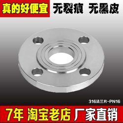316L 플랜지 시트 PN16KG 압력/스테인리스 스틸 플랜지/316 단조 된 국가 표준 플랫 용접 플랜지 DN50 80