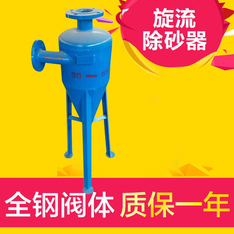 Type I Cyclone Remover for sand and sand remover Well water mine exclusive DN25 32 40 50 65 65 80100