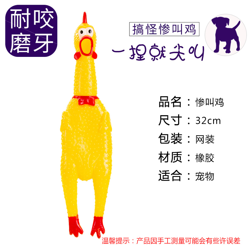 Screaming chicken screaming chicken screaming chicken pet toy dog ​​voice molar puppy toy molar voice small toy