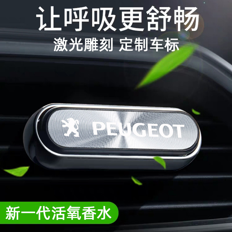 Peugeot 508408308 3008 4008 5008 5008 caravan air conditioned air outlet fragrant seat incense holder