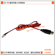  USB cable 2510-3 pin to USB interface adapter cable length 30CM 5V fan adapter cable