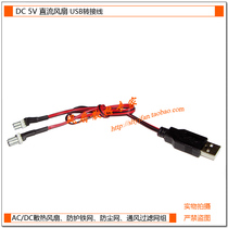  USB cable 2510-3 pin to USB interface two-in-one adapter cable length 30CM 5V fan adapter cable