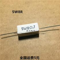 5W cement resistance 5W8R 8 ohms ±5%cement resistance Ceramic resistance 10 only 3 yuan