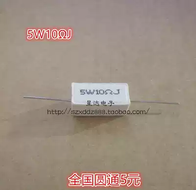 5W lead horizontal cement resistance 5W10R 5W10Omega J ceramic resistance (10 only 3 yuan)