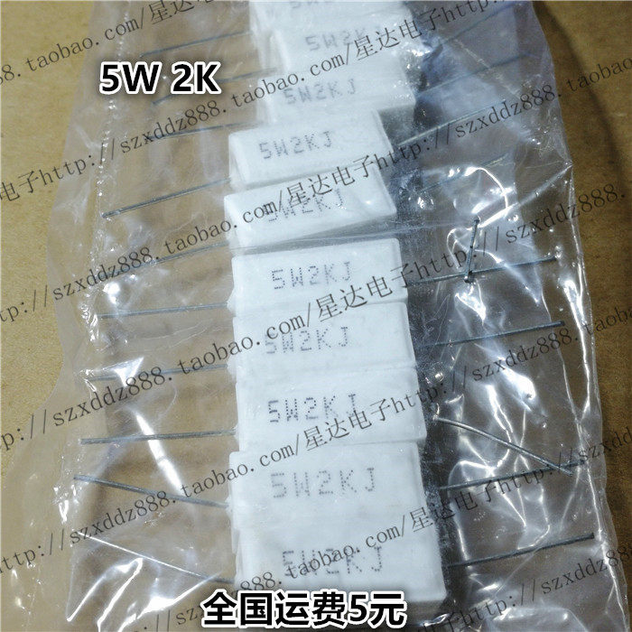 5W lead horizontal cement resistance 5W2K ceramic resistance (10 only 3 yuan)