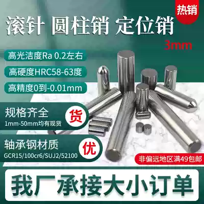 The positioning pin needle cylindrical pin 3mm * 15 16 17 18 19 20 21 22 23 24 mm factory