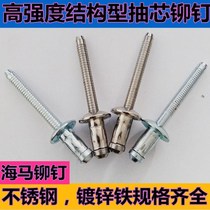 All-steel galvanized seahorse Leke nail M6 4 steel structure auto parts girder core pulling rivets Heavy core pulling nail cabinet