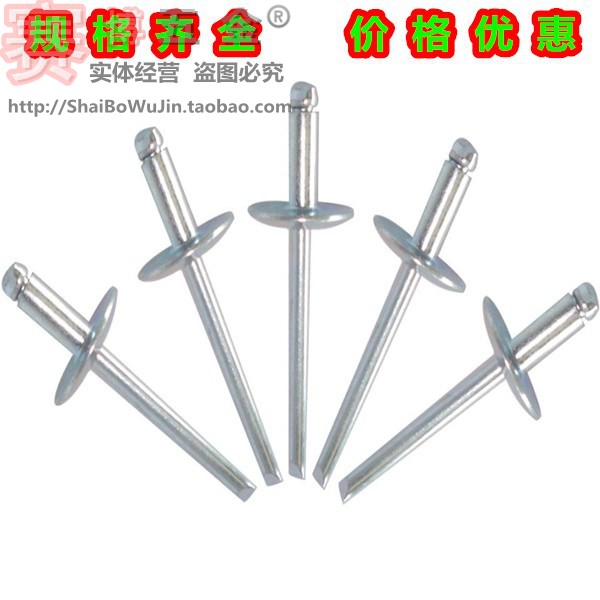 Big brim blind rivets Big flat head car door panel pull rivets Airbag rivets core aluminum rivets